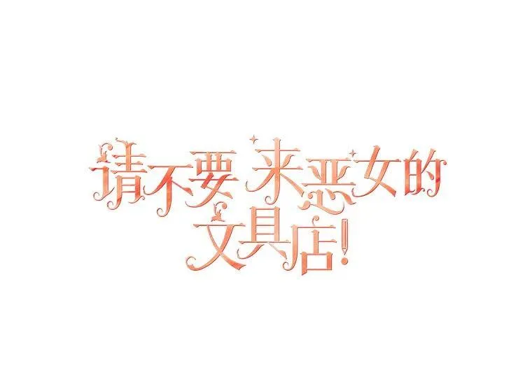 77.拯救梅尔58