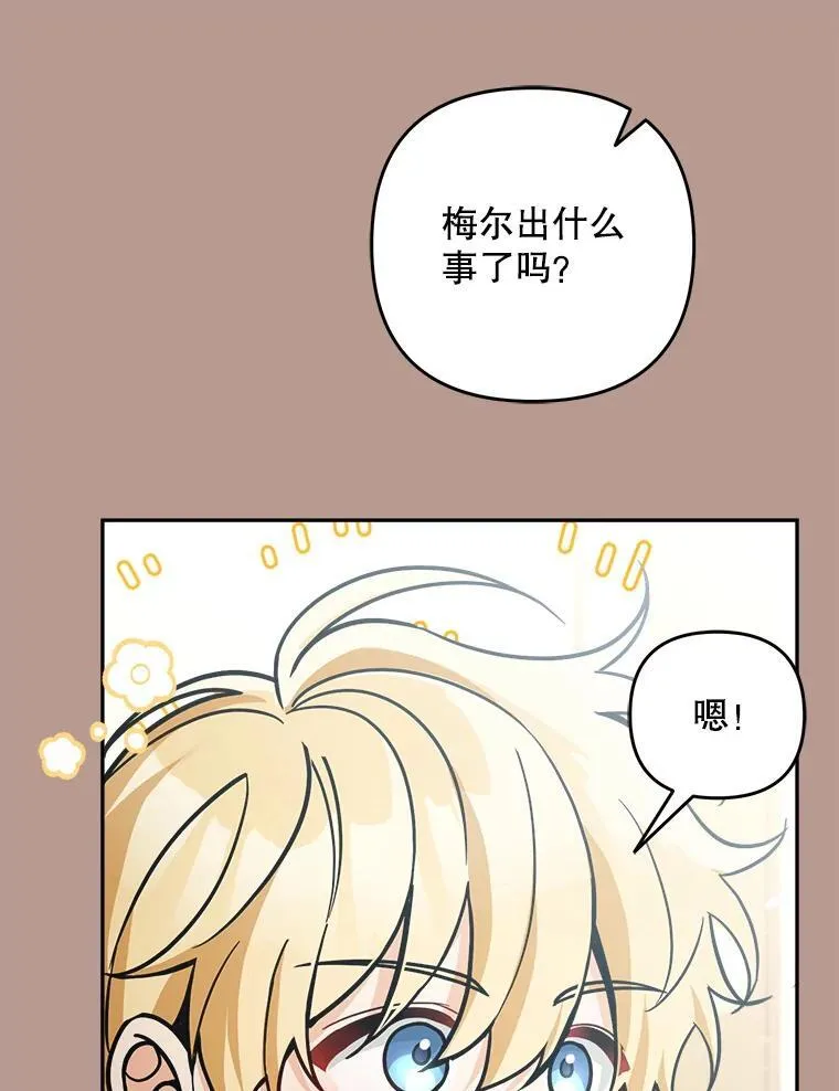 77.拯救梅尔103