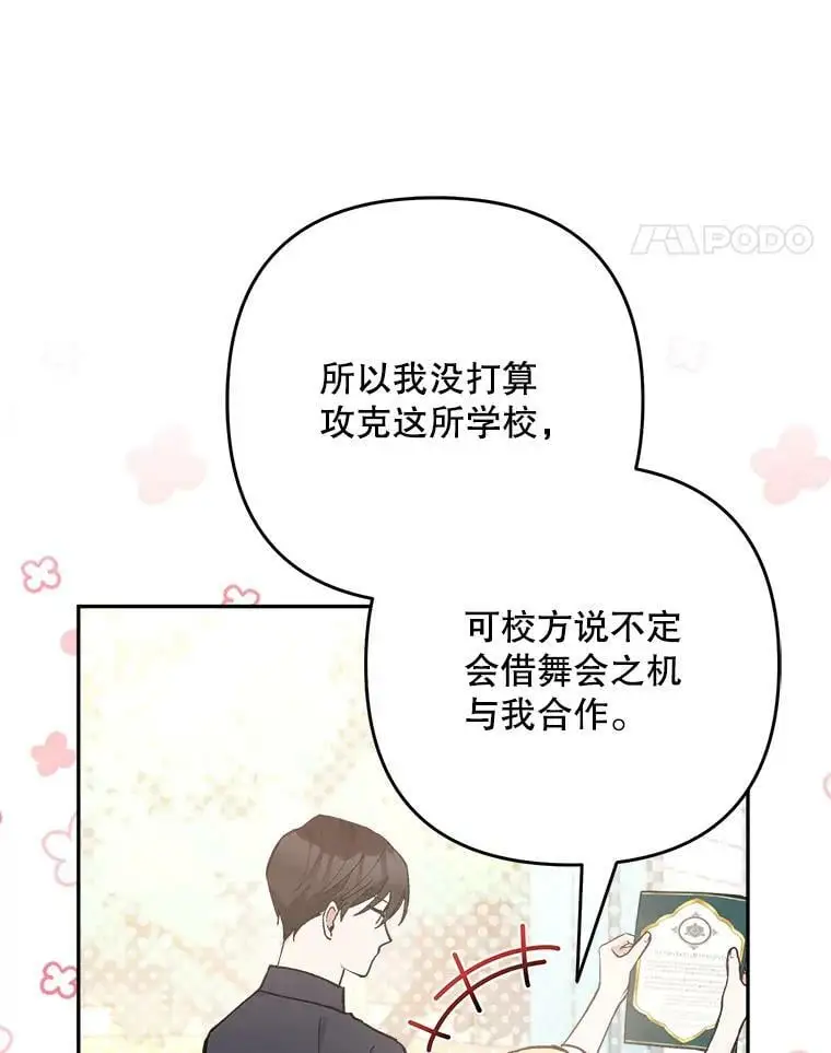 31.梅蒂妮可的叛乱117