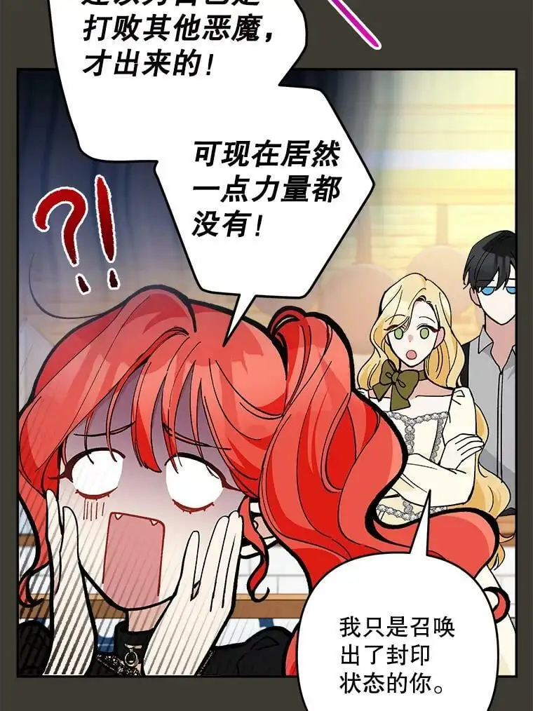 31.梅蒂妮可的叛乱73