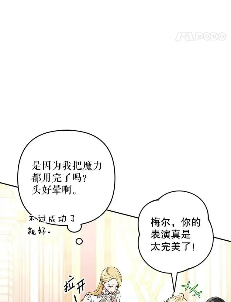 31.梅蒂妮可的叛乱35