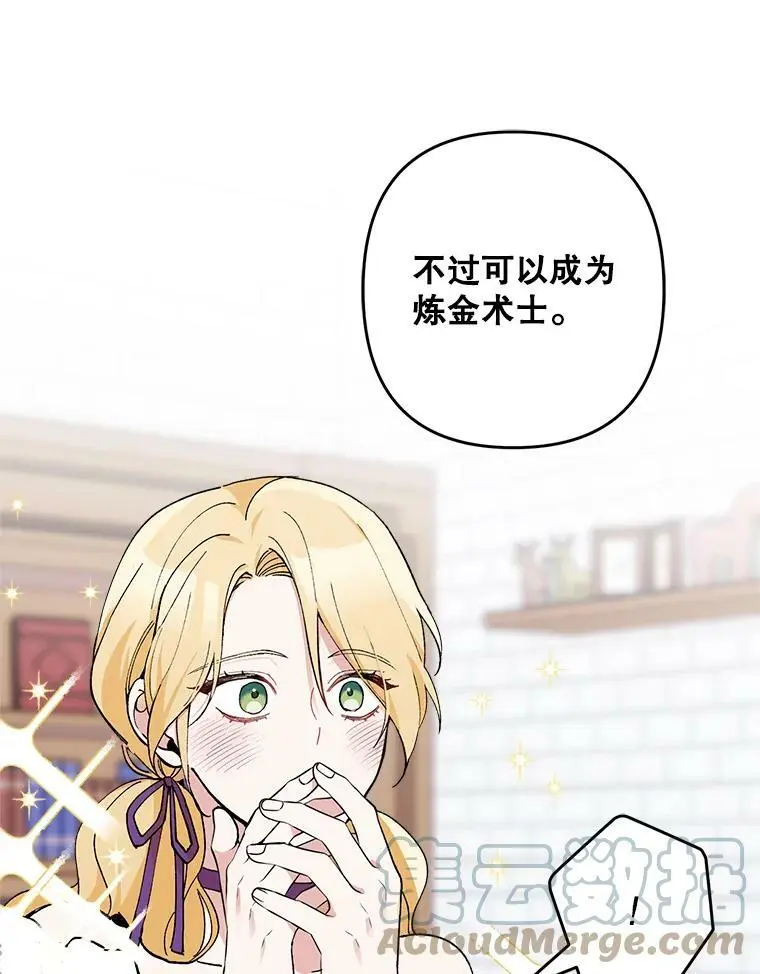 18.潜在的炼金术师16