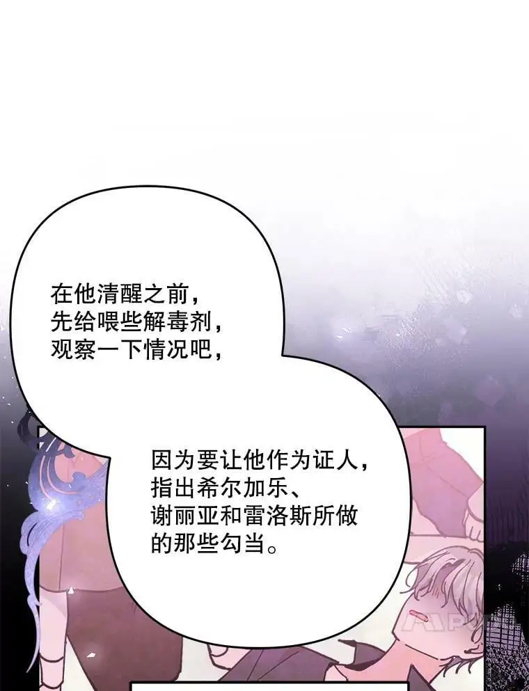 31.梅蒂妮可的叛乱103