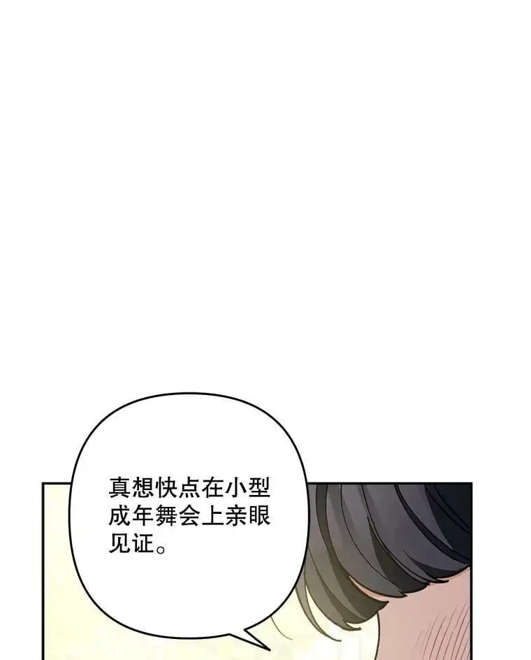 29.成年舞会（2）7