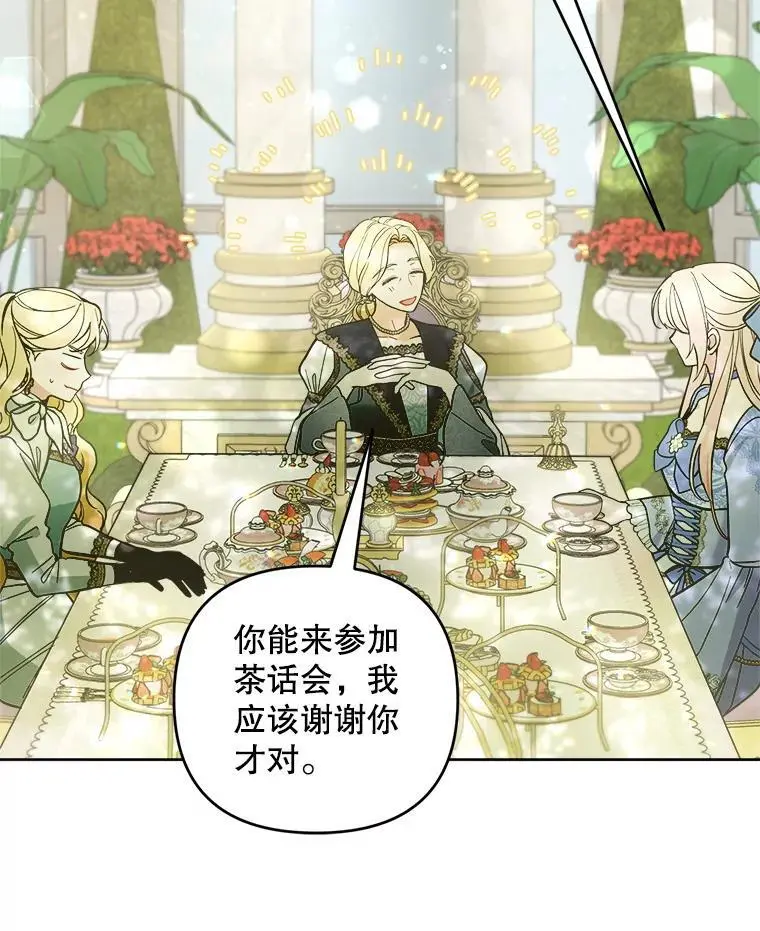 51.皇后的茶话会6