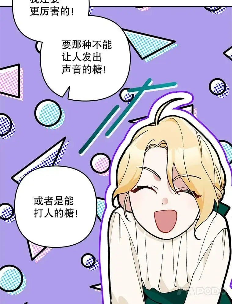 23.受欢迎的啤酒糖87