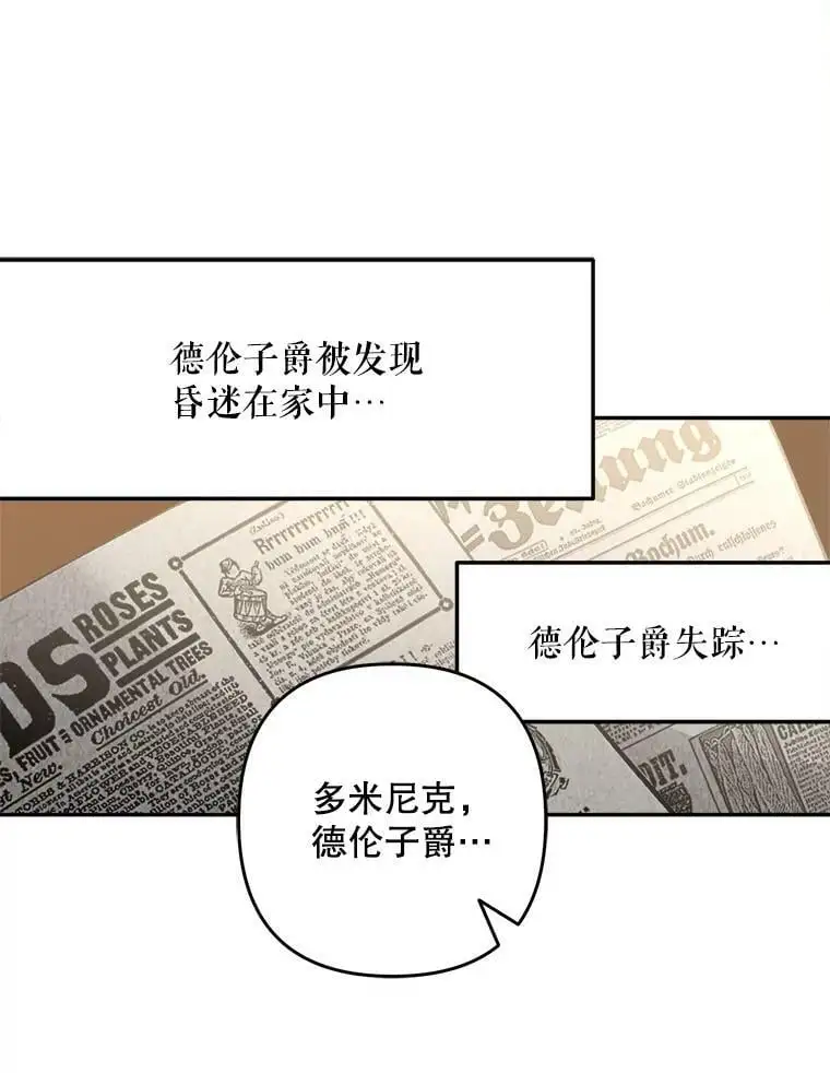 31.梅蒂妮可的叛乱98