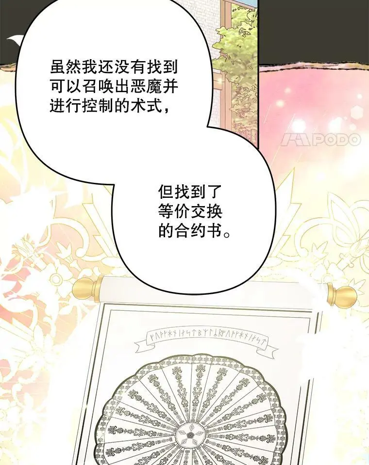 31.梅蒂妮可的叛乱61