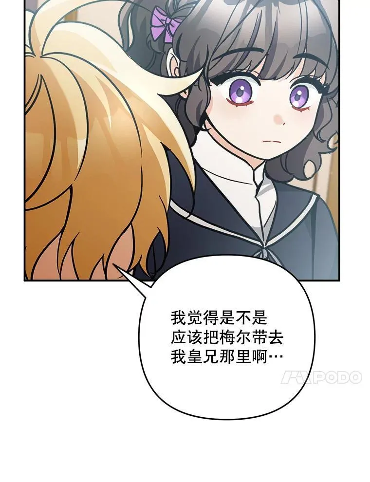 77.拯救梅尔91