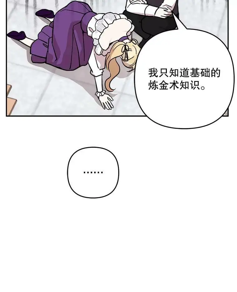 18.潜在的炼金术师35