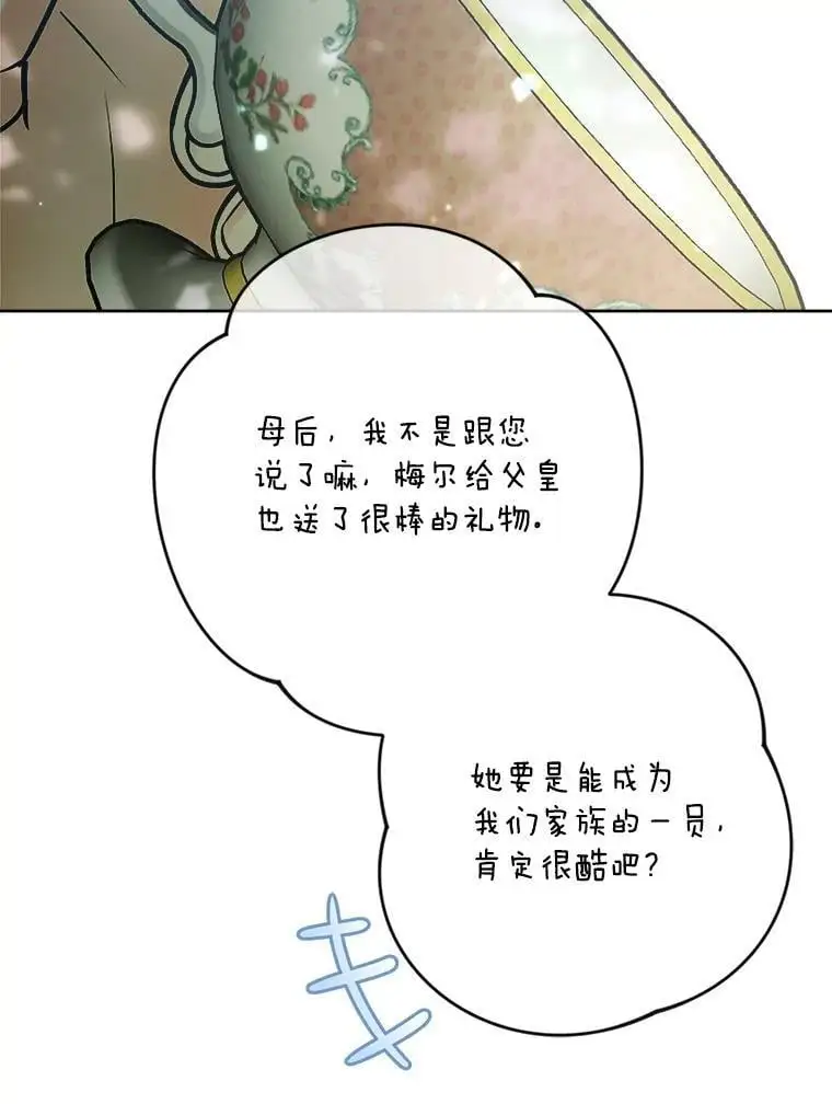 51.皇后的茶话会74