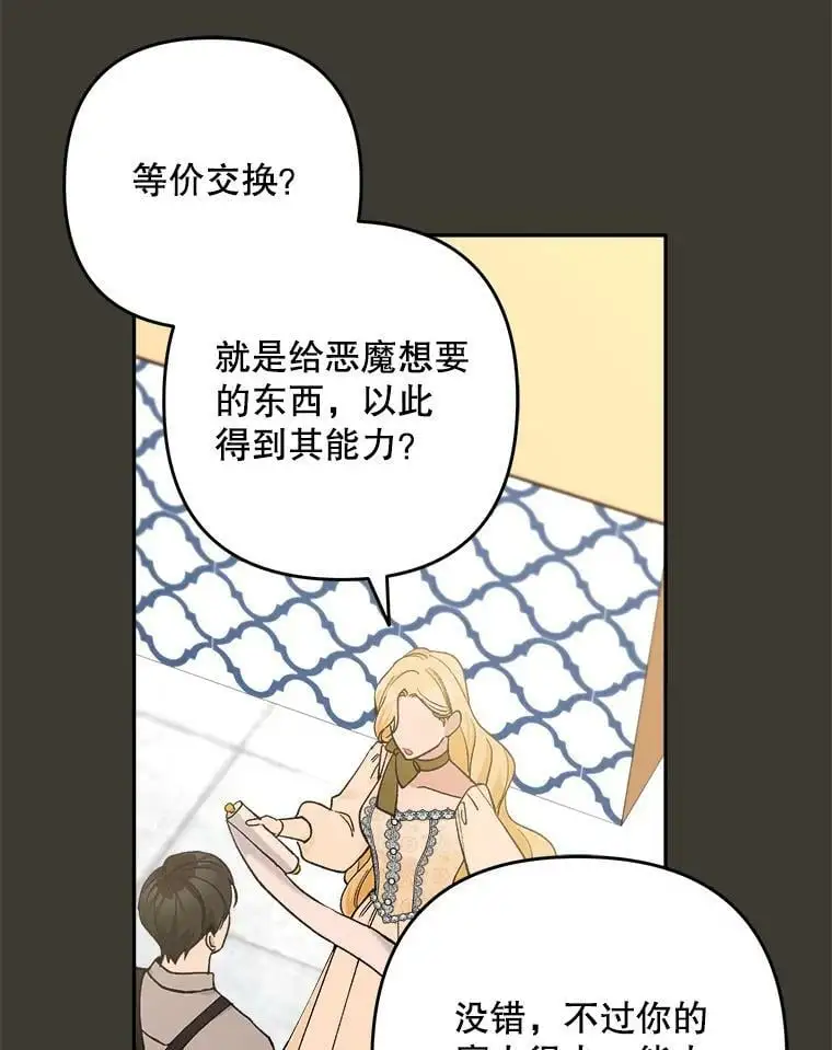 31.梅蒂妮可的叛乱63