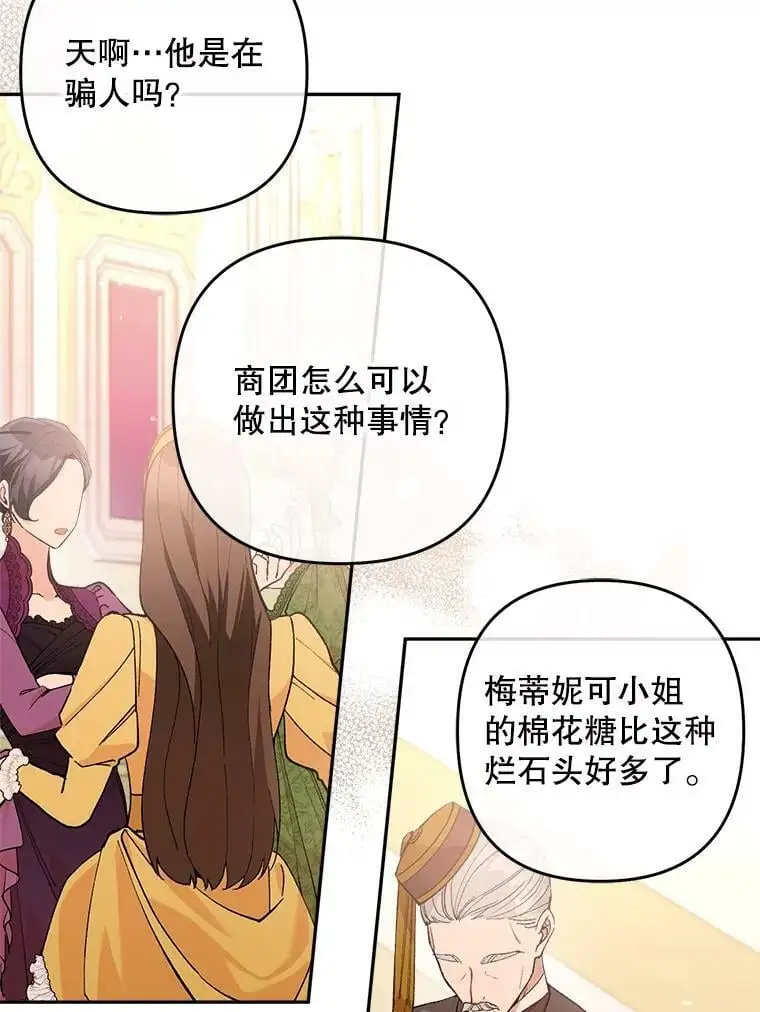 31.梅蒂妮可的叛乱47