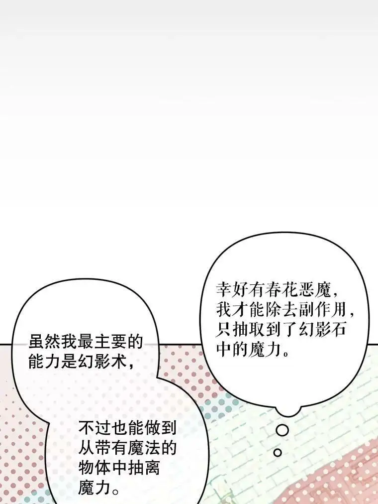 31.梅蒂妮可的叛乱85