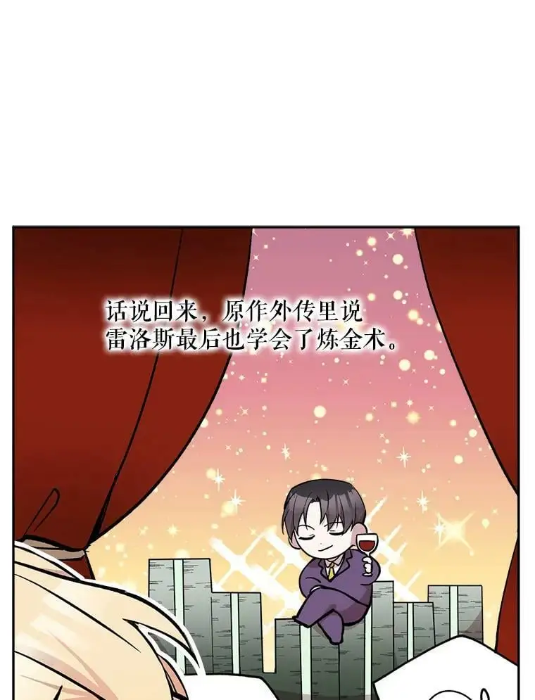18.潜在的炼金术师22