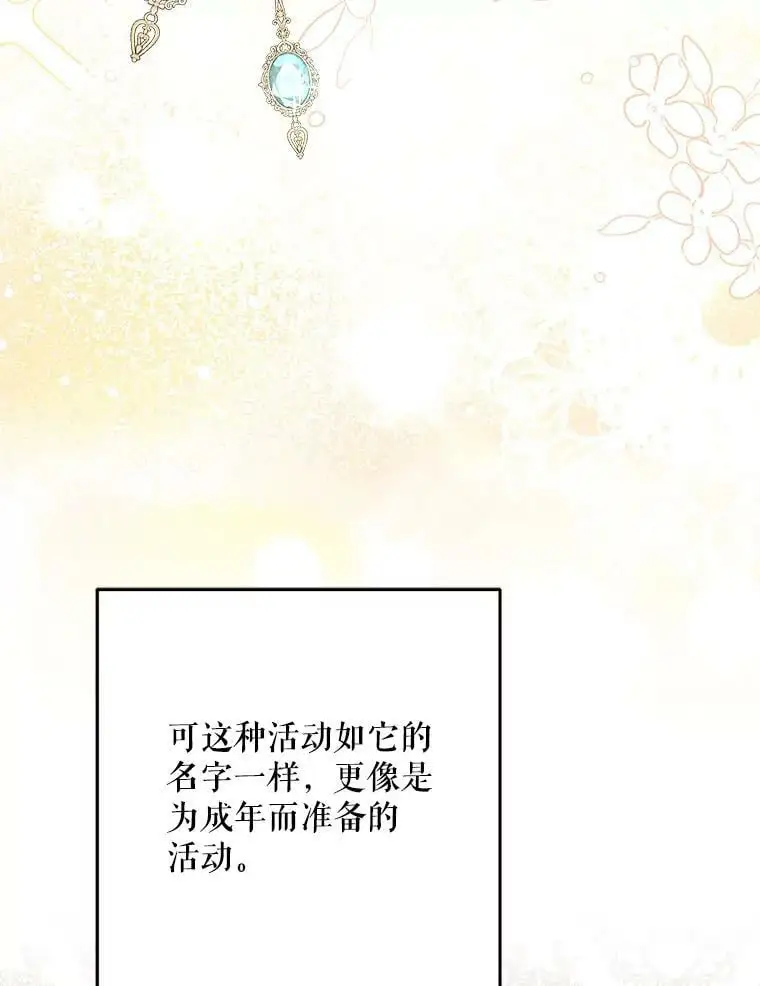 28.成年舞会（1）62