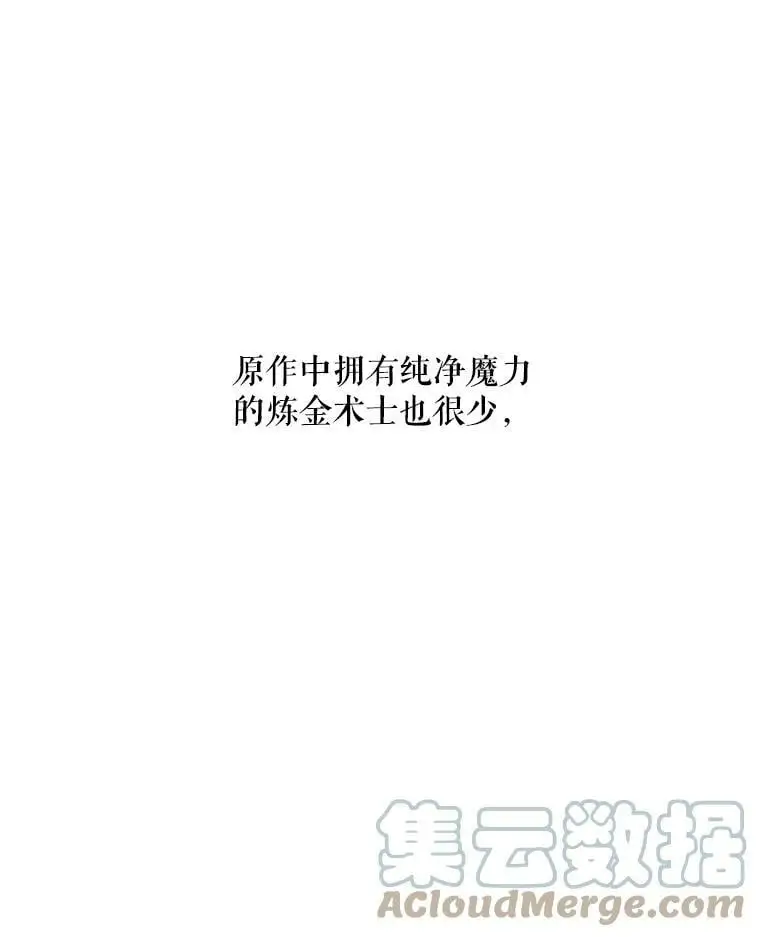 18.潜在的炼金术师36
