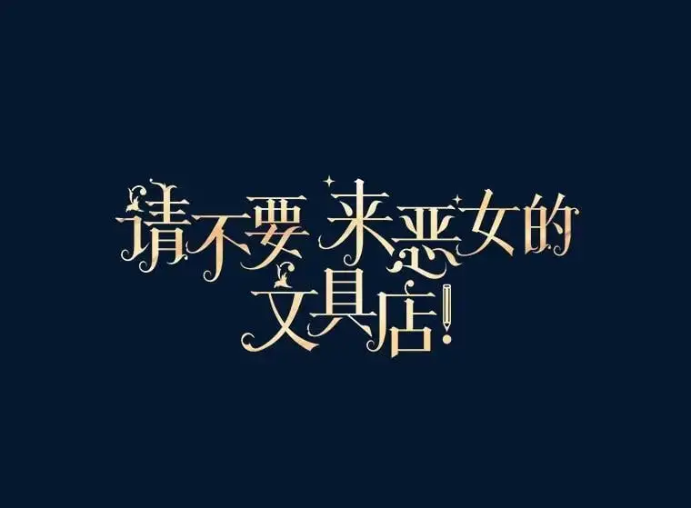 69.冤魂49