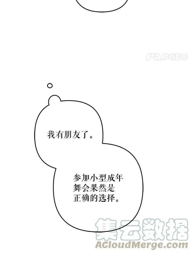 30.成年舞会（3）112