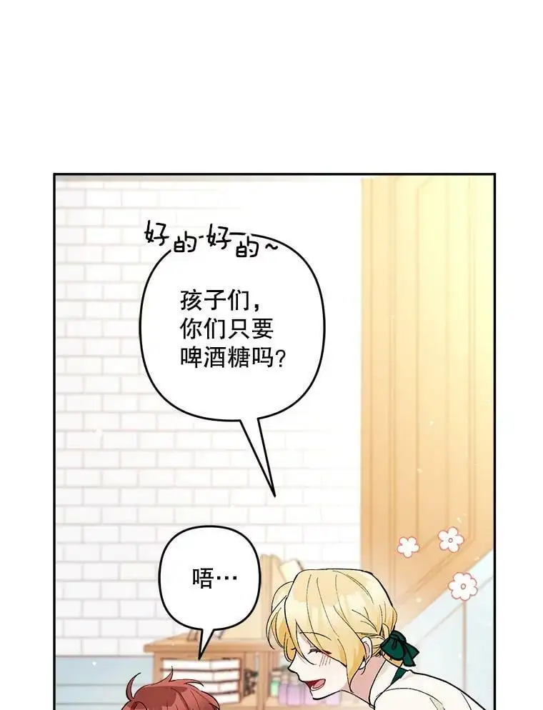 23.受欢迎的啤酒糖85