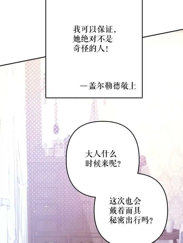 27.寻找丈夫人选47
