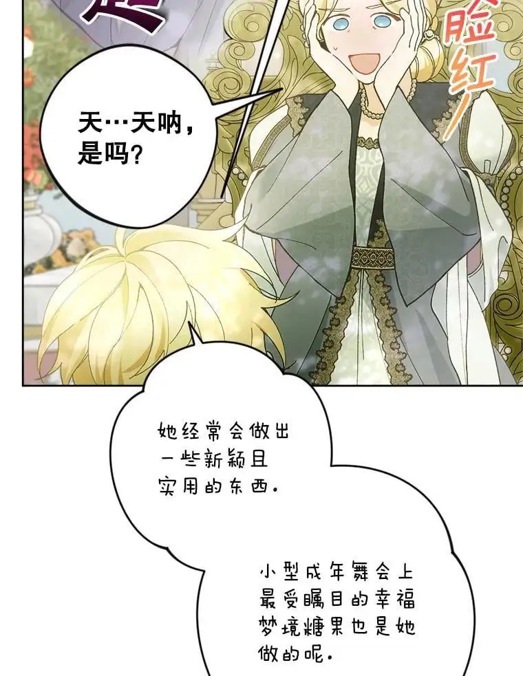 51.皇后的茶话会33