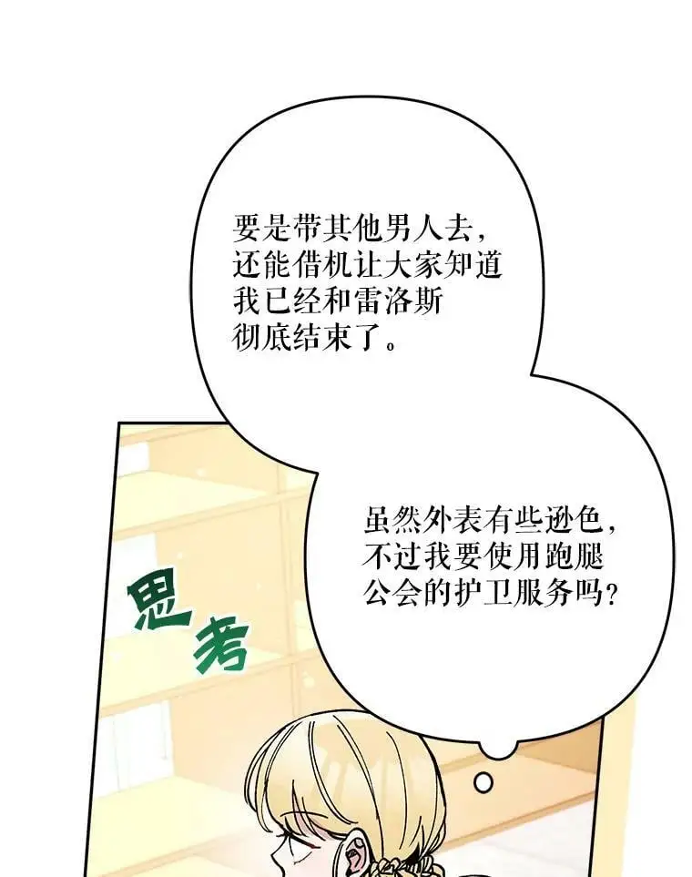 31.梅蒂妮可的叛乱121
