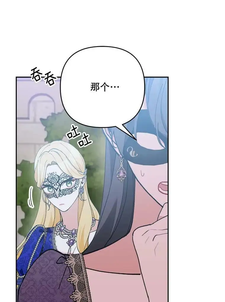 34.假面舞会（1）106