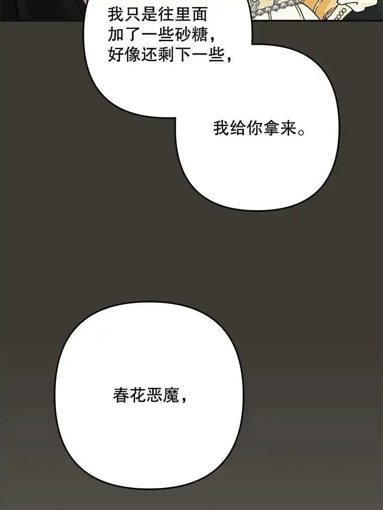 31.梅蒂妮可的叛乱83