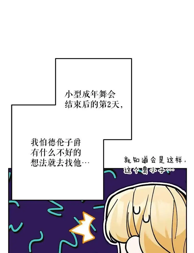 31.梅蒂妮可的叛乱101