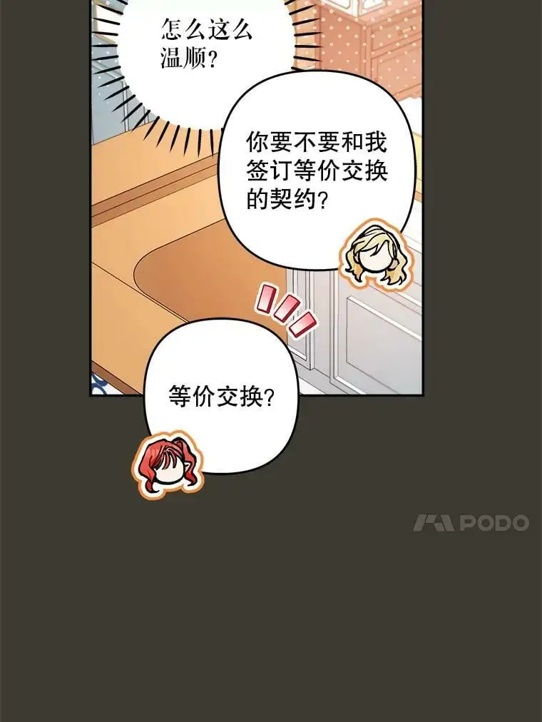 31.梅蒂妮可的叛乱77