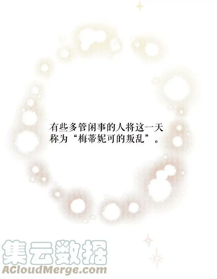 31.梅蒂妮可的叛乱96