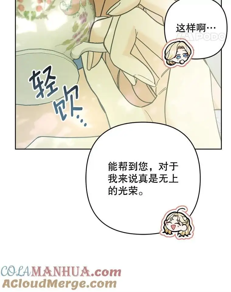51.皇后的茶话会72
