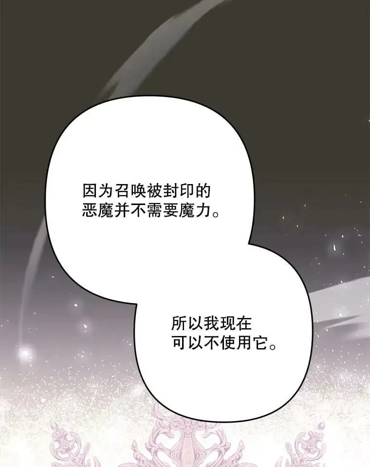 31.梅蒂妮可的叛乱65