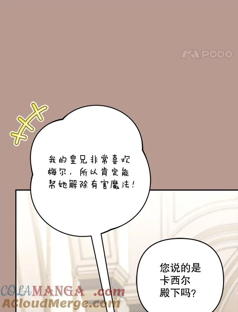 77.拯救梅尔108