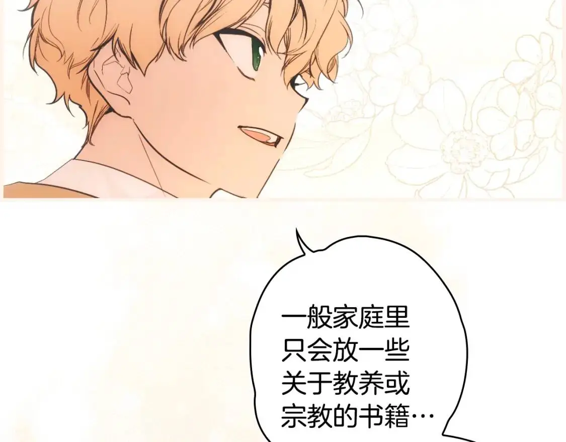 第86话 不明其意23