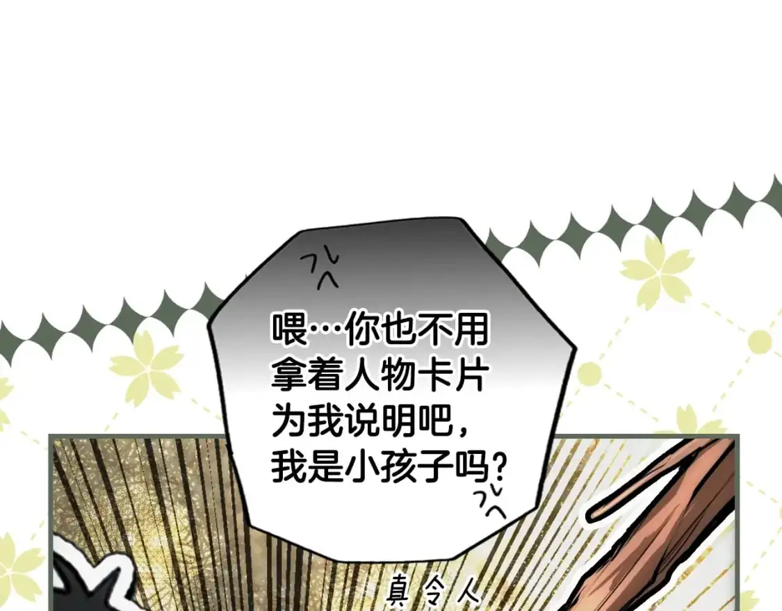 第88话 被放弃的孩子66