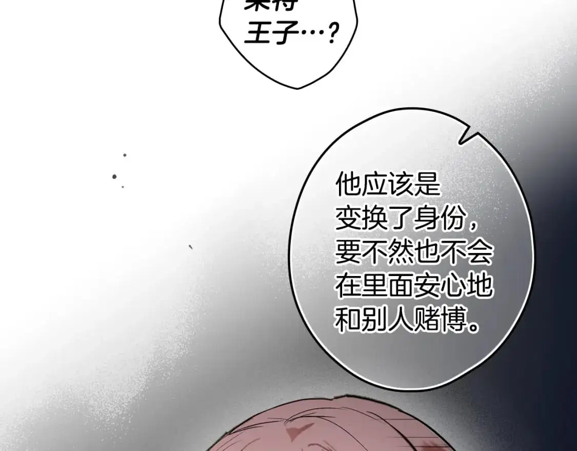 第87话 阴谋浮现107