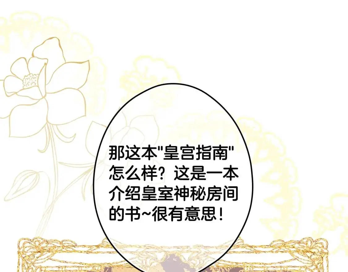 第86话 不明其意7