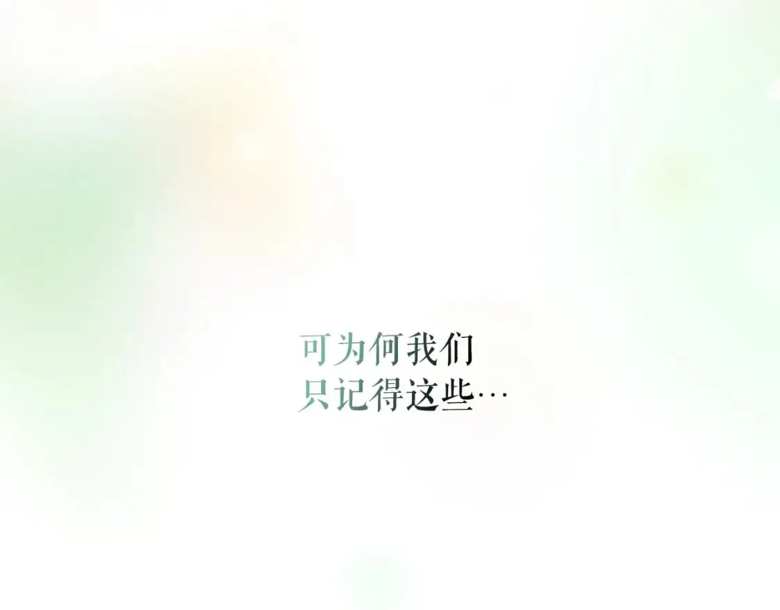 第89话 美好才珍贵65