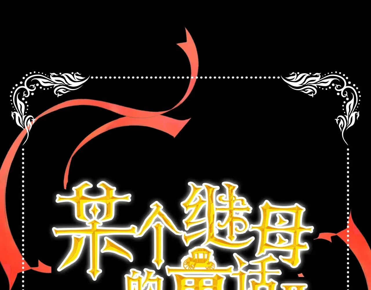 第133话 审判前夕423
