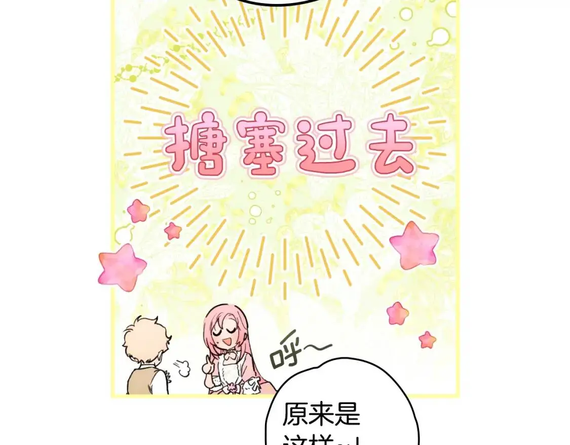 第86话 不明其意18