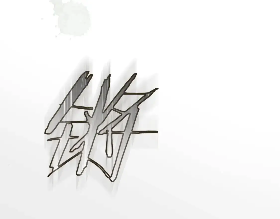 第86话 不明其意81
