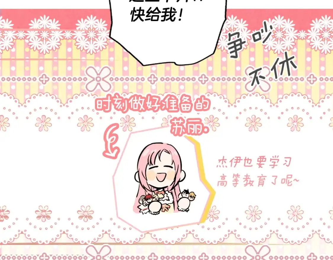 第88话 被放弃的孩子69