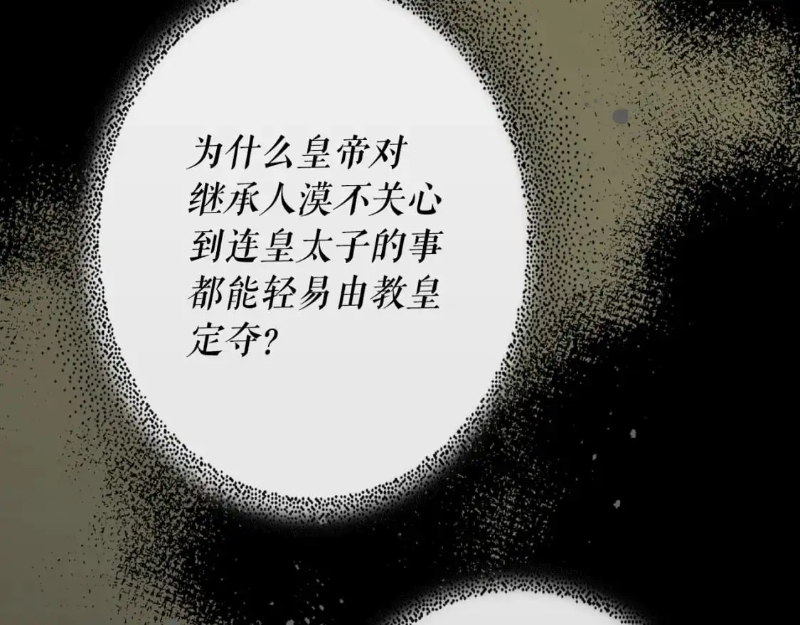 第105话 教廷诡计104