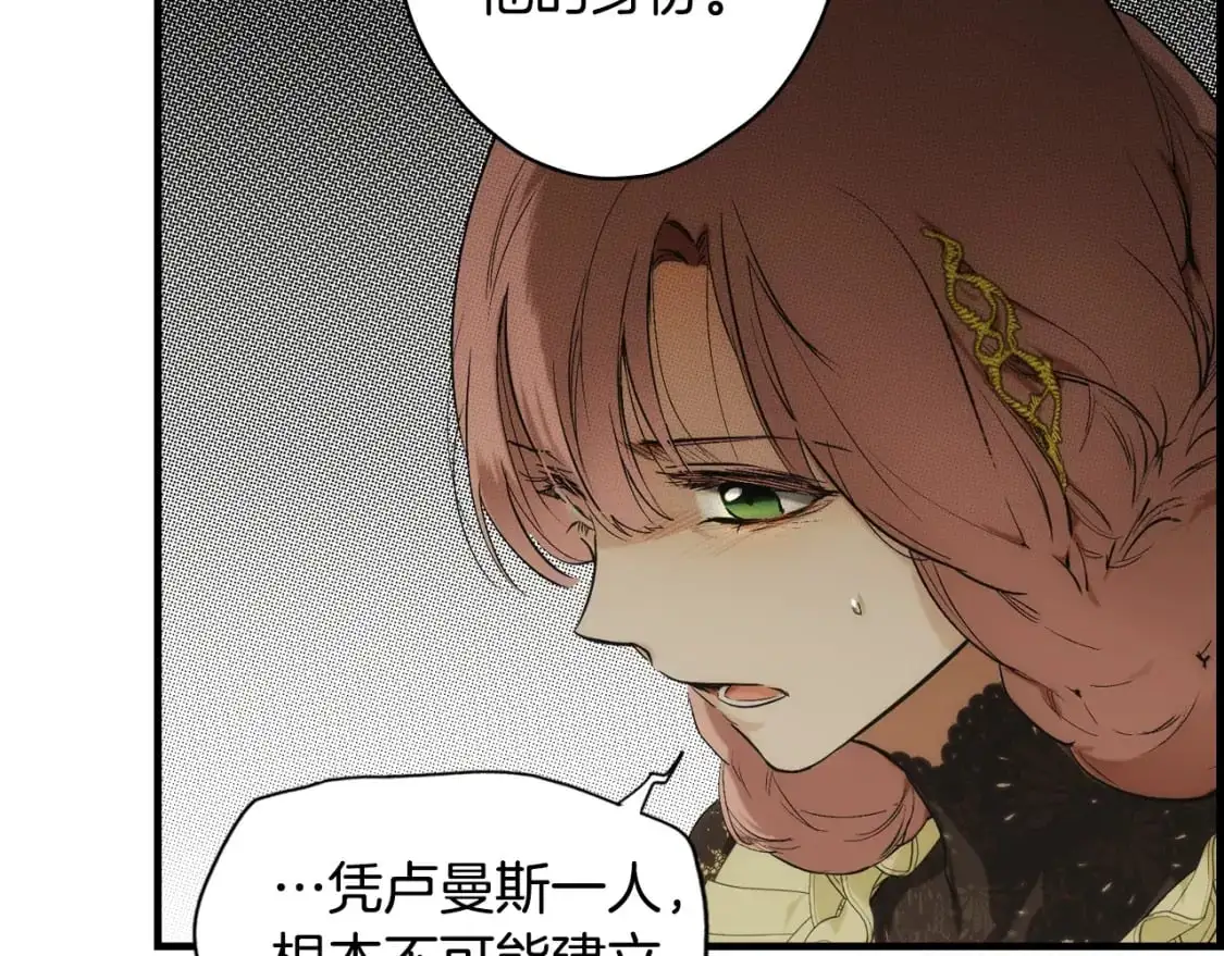 第87话 阴谋浮现140