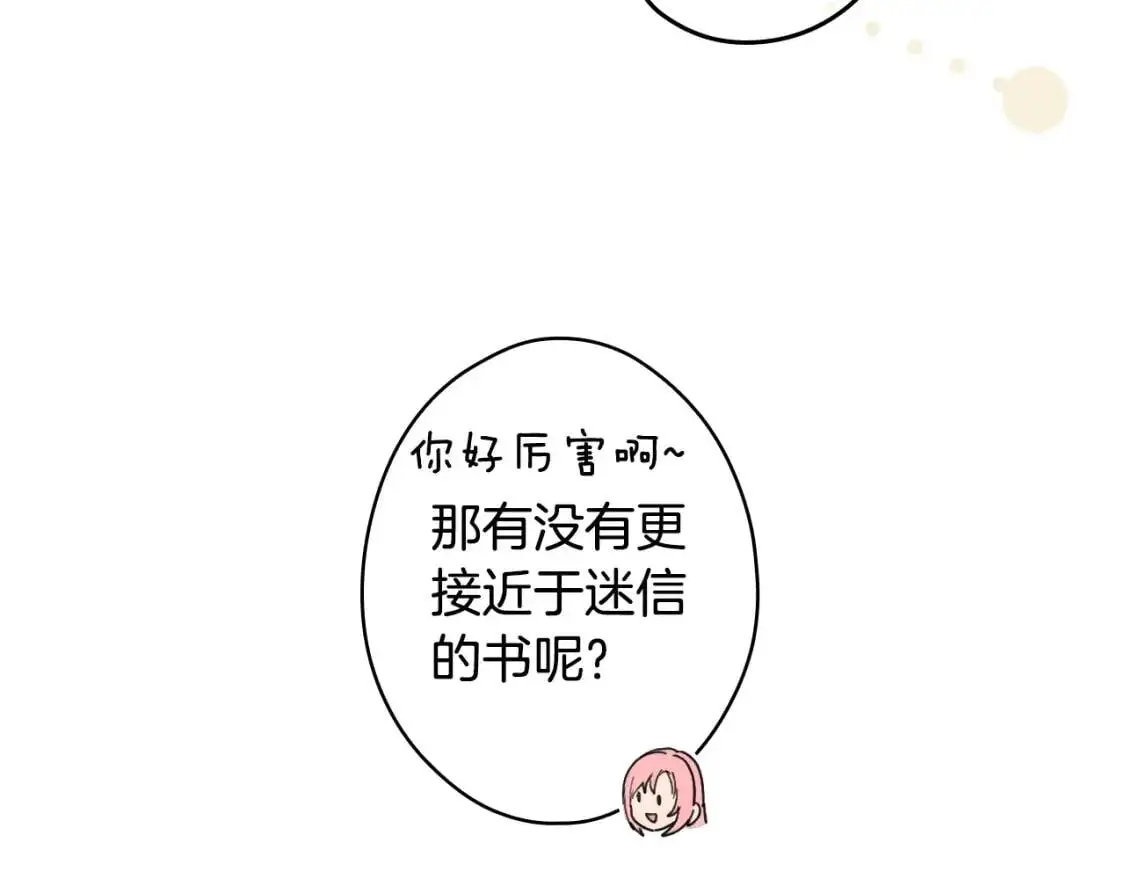第86话 不明其意11