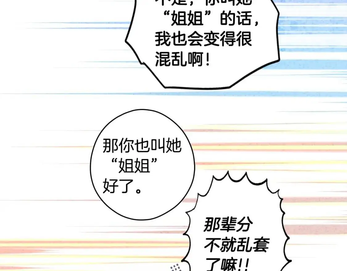 第82话 就是姐姐68