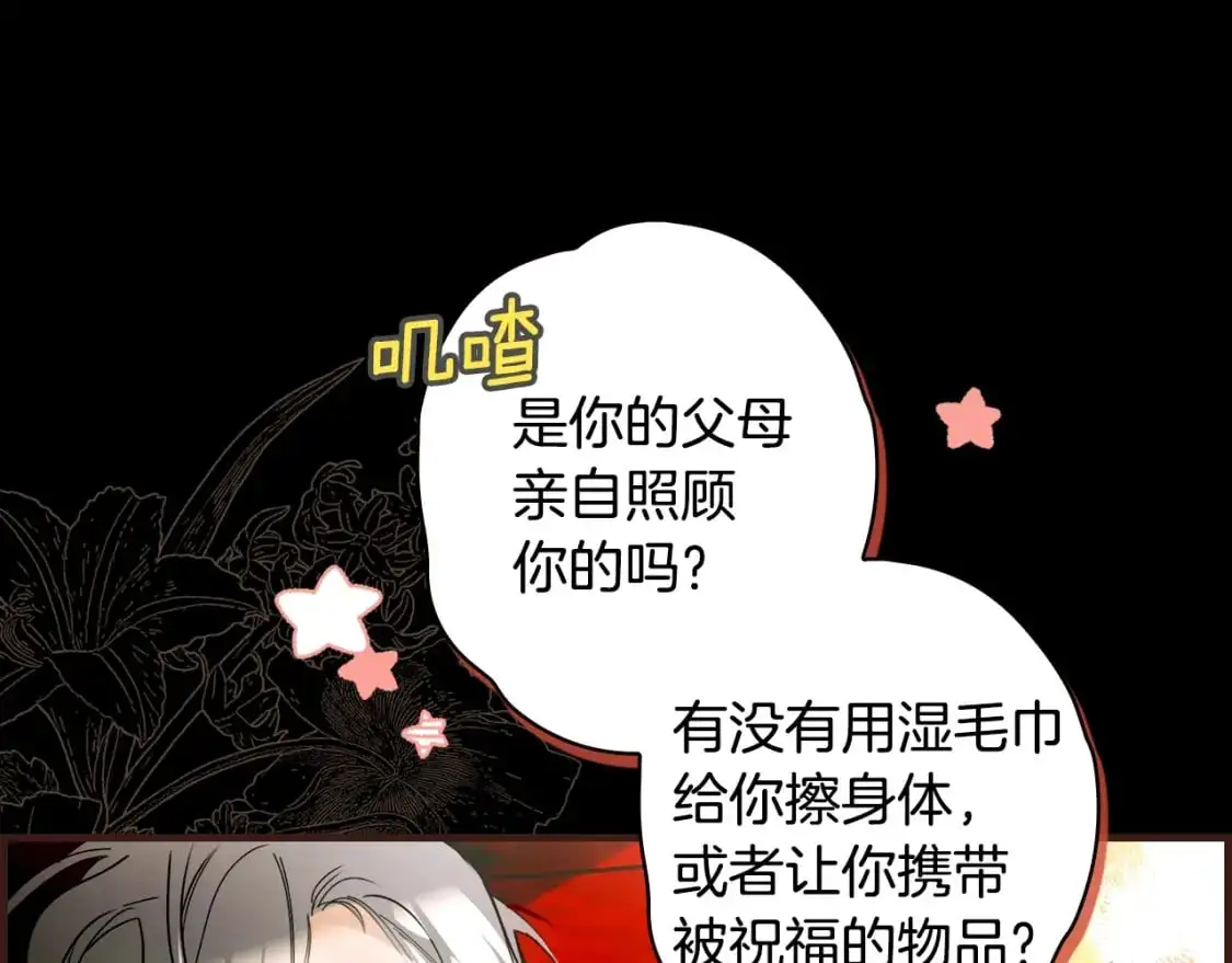 第119话 有人疼爱的孩子42