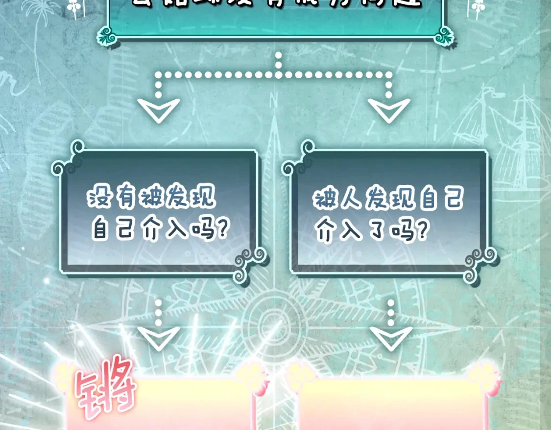 第102话 掉马危机144
